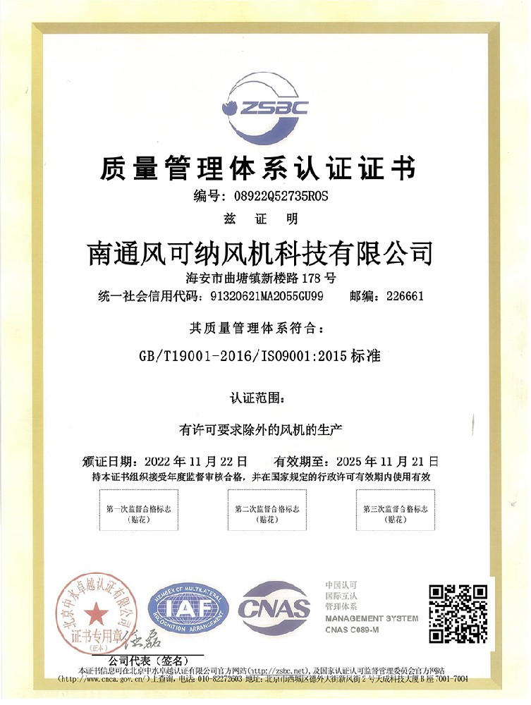 ISO9001证书2022-11-22-2